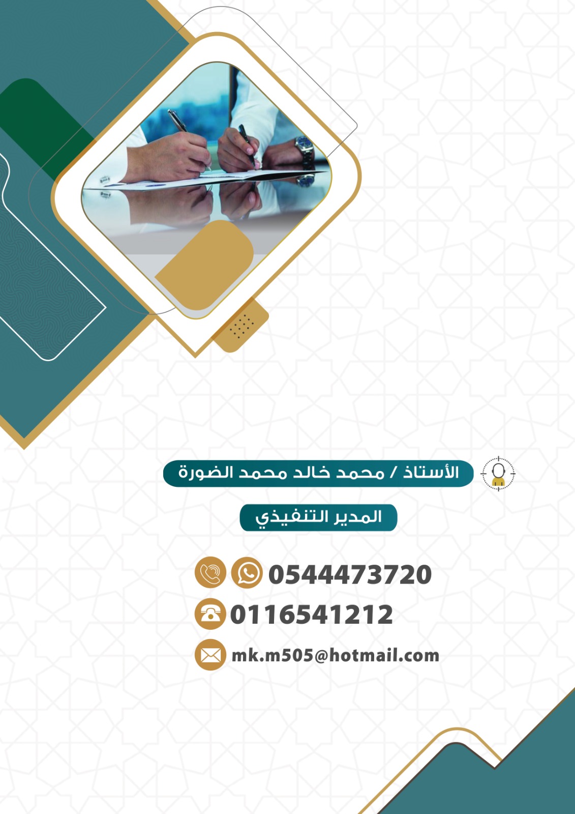 المدير التنفيذي للجمعية