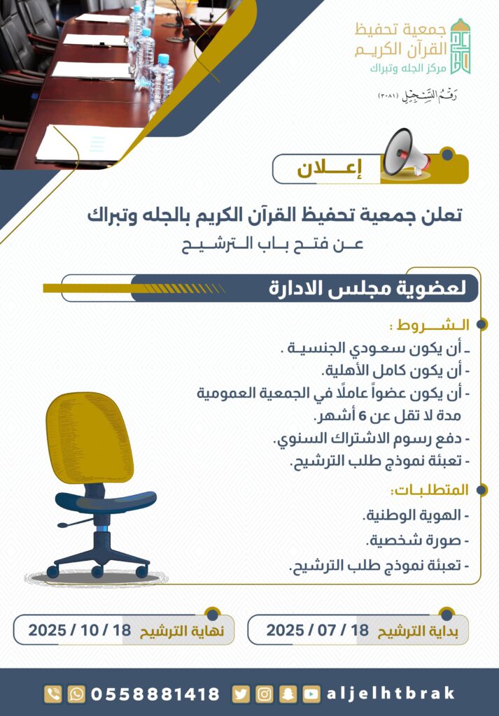 عضوية مجلس إدارة